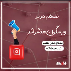 نسخه جدید ویسگون منتشر شد📣