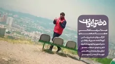 من دختر ایرانم