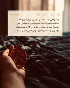 یه موقعی هست حسرت چیزیو میخوری...