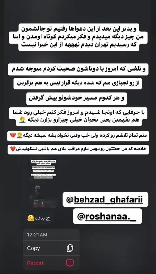 استوری اشکان درباره داستان های روشنا و بهزاد 🙂💔