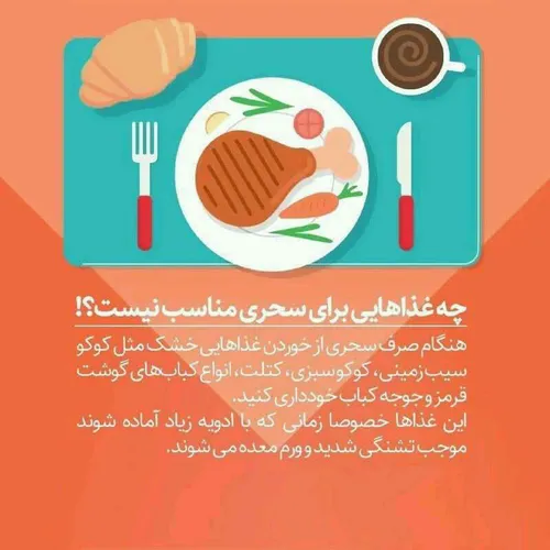 این غذاها برای سحری مناسب نیستند