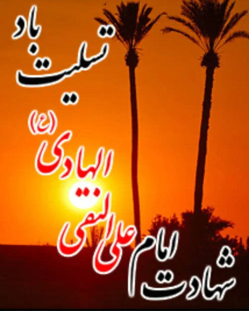 امروز که زمین و آسمان می گرید