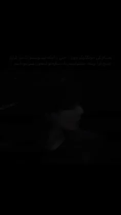 ای کاش هیچ وقت صبح فرا نمی‌رسید:)