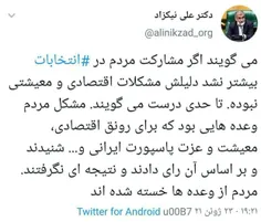 💠 واکنش نیکزاد، نایب رئیس اول مجلس به صحبت های دیروز روحا