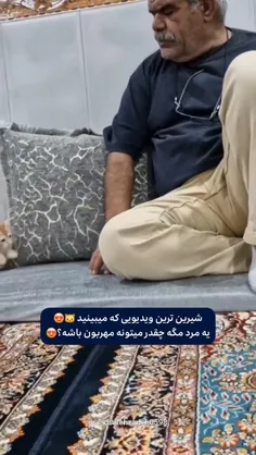 چقدر بامزه باهاش صحبت میکنه🥰