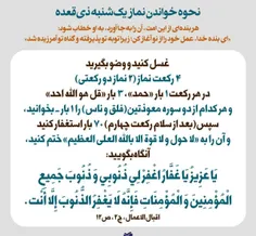 نماز یک‌شنبه ذی‌قعده