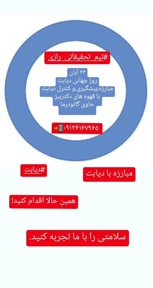 ۲۳ آبان ، روز جهانی دیابت