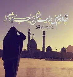 ❁چـــــادرم