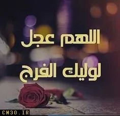 برای سلامتی آقا صاحب الزمان صلوات