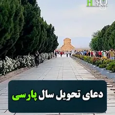 آرزو دارم نوروز و سالی که پیش رو داری آغاز روزهایی باشه ک