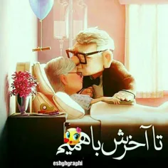 👴 🏻 پیر👵 🏻 شدن در آغــــــوش😊 