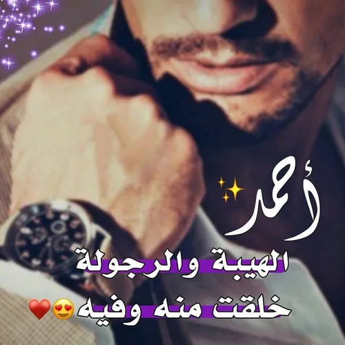 احمد