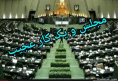+گفتم: شنیدی بعضی از نماینده های مجلس نامه تبریک به سردار
