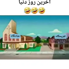 اخرین روز دنیا 😁