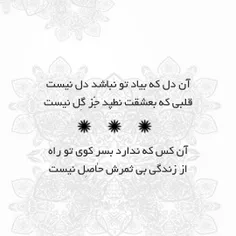 ❤ ️آن دل که به یاد تو نباشد دل نیست