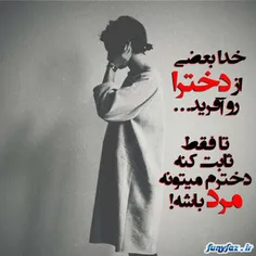 من یه دخترم . . .