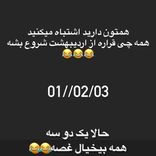 همتون اشتباه میکنید والا 😂😂😂😂😂