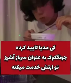 خرشانسا دسپختشم میخورن😒😔