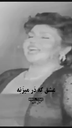 عشق ک در میزنه اونو جوابش نکن:/