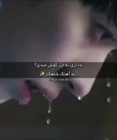 این اهنگ یه شاهکارههه💖💖💖💖💖