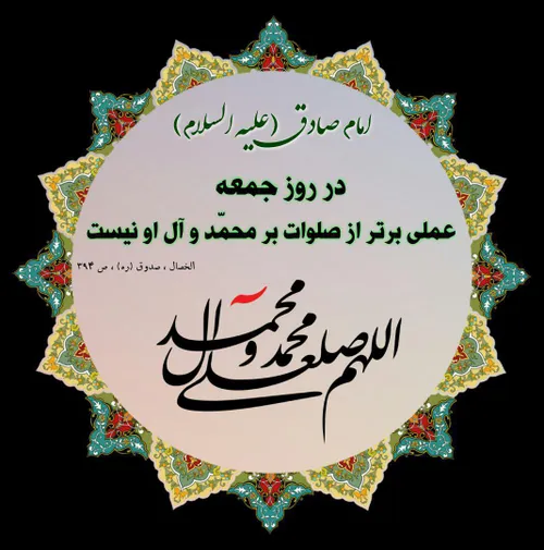 حدیث امام جعفرصادق(ع)