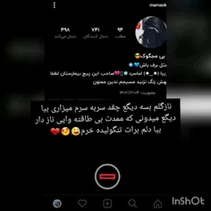 دلم تنگ صداته نسخ خنده یاته😭