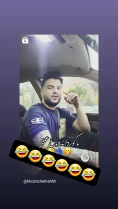 فقط پوووز🤣🤣🤣👍