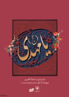 یا مهدی ادرکنی . . .