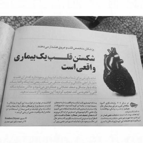 شکستن قلب یک بیماری واقعی است