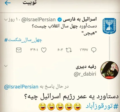 🔴 جواب دندان شکن کاربر توئیتر به توئیت وزارت خارجه اسرائی