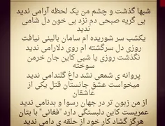 #شعر#فغان_شیرازی