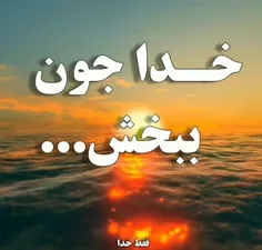 🍀خدایا