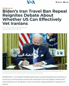 بایدن نه لغو ممنوعیت سفر ایرانی‌ها به آمریکا را برداشته و
