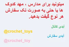 آدرس کانال:  crochet_toys@