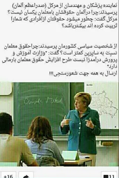مقایسه ایران و آلمان در باره وضعیت معلم ها