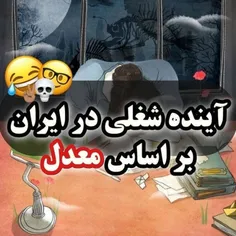 خودم مهندس بیکار