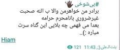 برادر من خواهرمن والا ب الله صحبت غیرضروری بانامحرم حرامه ،بعدا می فهمی چه بلایی این گناه سرت میاره :)