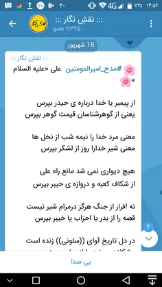 🌸  #مدح_امیرالمومنین  علی «علیه السلام »🌸 