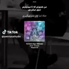 من همونم که تا میدیدیم ....