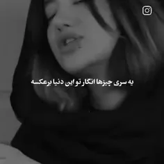 یسری چیزا انگار تو این دنیا برعکسه.! :(