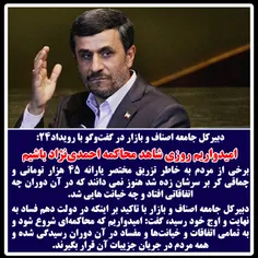 Ⓜ️جعفرزاده: احمدی‌نژاد نمی‌تواند با رشوه فسادانگیز 250 هز