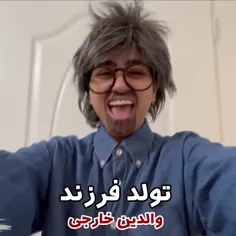 مامان بابای شما هم؟؟😁😁