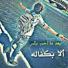 الا بکفاله....