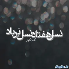 عکس نوشته moti-woox 17102727