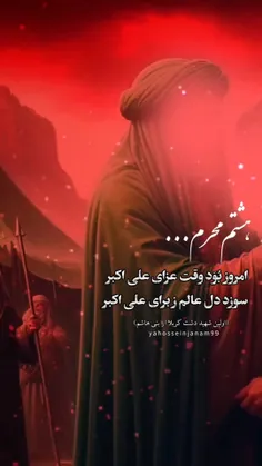 ❤️🏴❤️یا علی اکبرِ حسین❤️🏴❤️