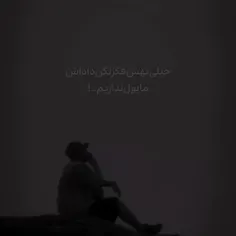 بهش فکر نکن :)