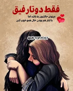 دوست خوب داشتن غنیمته♥