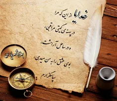 خدایا ازاین که مرا 🌸 🍃 