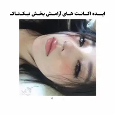 اکانت ها یه آرامش بخش تیک تاک