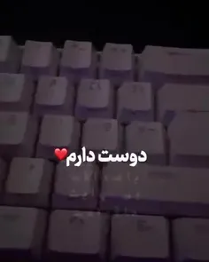 دوست دارم عشقم